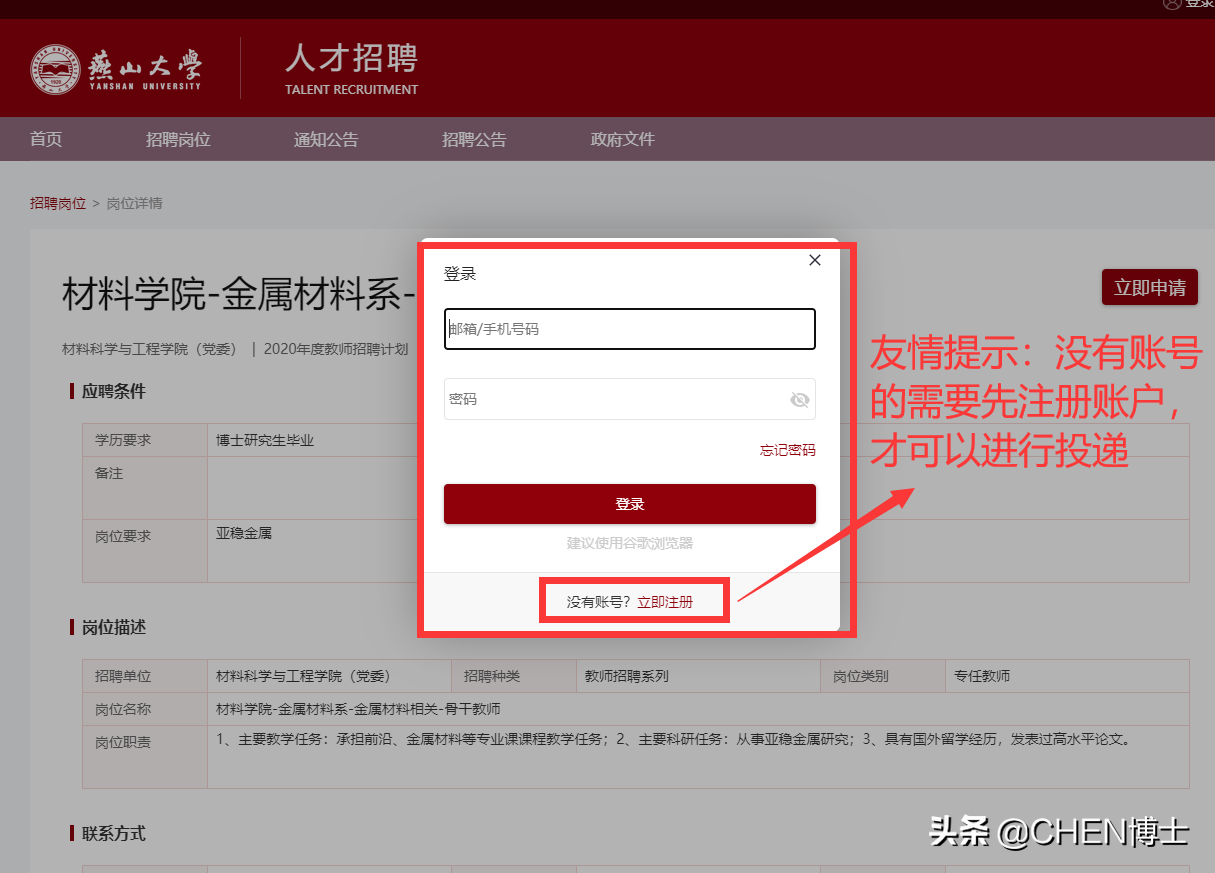 2021年人才引进政策第1期：燕山大学