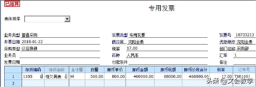 以旧换新业务如何处理？出库用销售，入库用采购，资金处理用应付