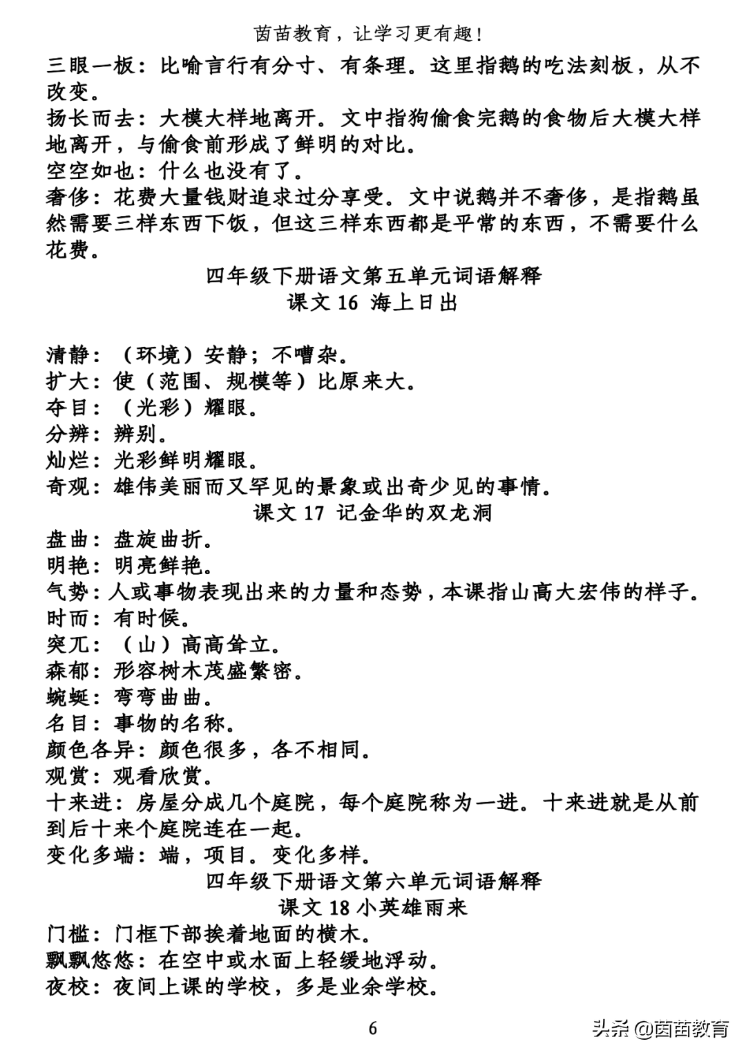 扫荡简单介绍扫荡是什么意思