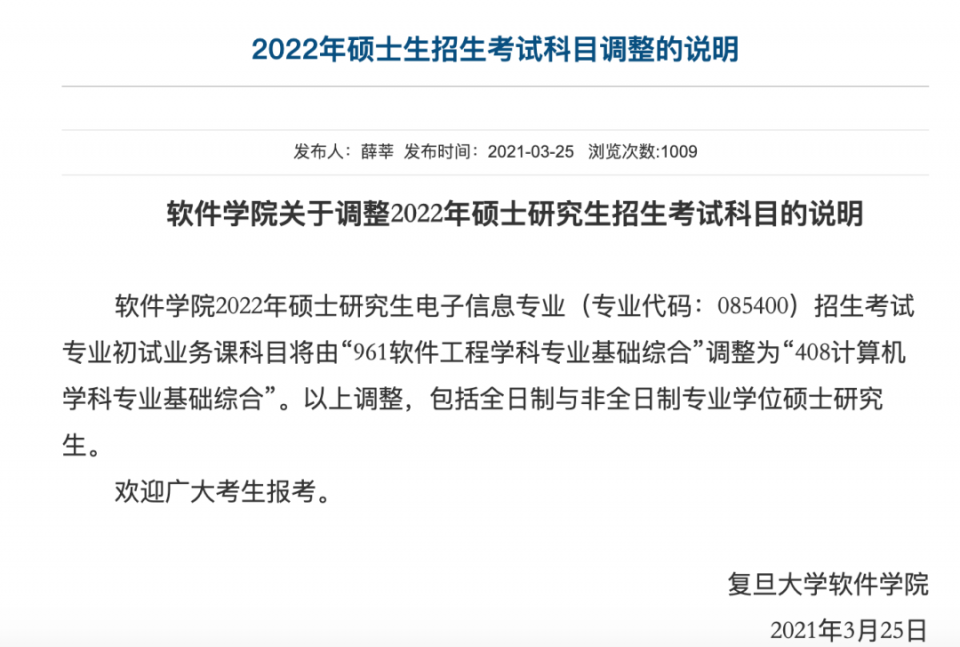 都快背完了你跟我说不考了？一大批院校初试科目大改，考研党看看