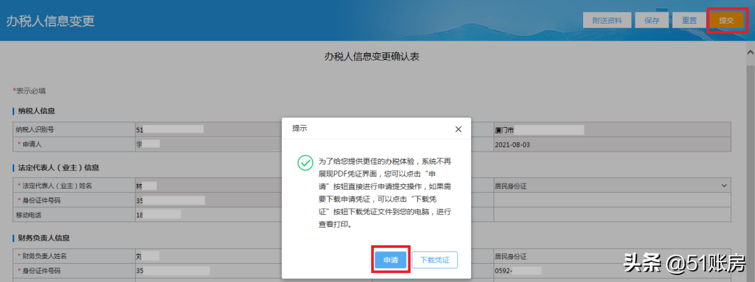 税务登记证变更,