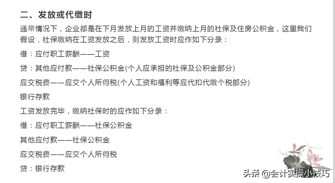 5分钟学会基础初级会计分录大全，考试不再难