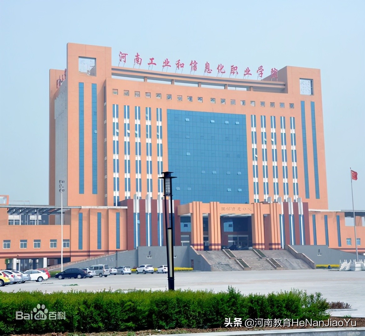 高职扩招推荐院校——河南工业和信息化职业学院