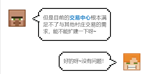 经济发展中心《我的世界》村民交易中心 村民：快来和我交易吧