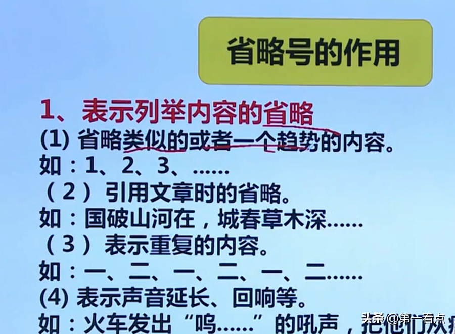 认识破折号和省略号！记住这几点，轻松学会基本用法