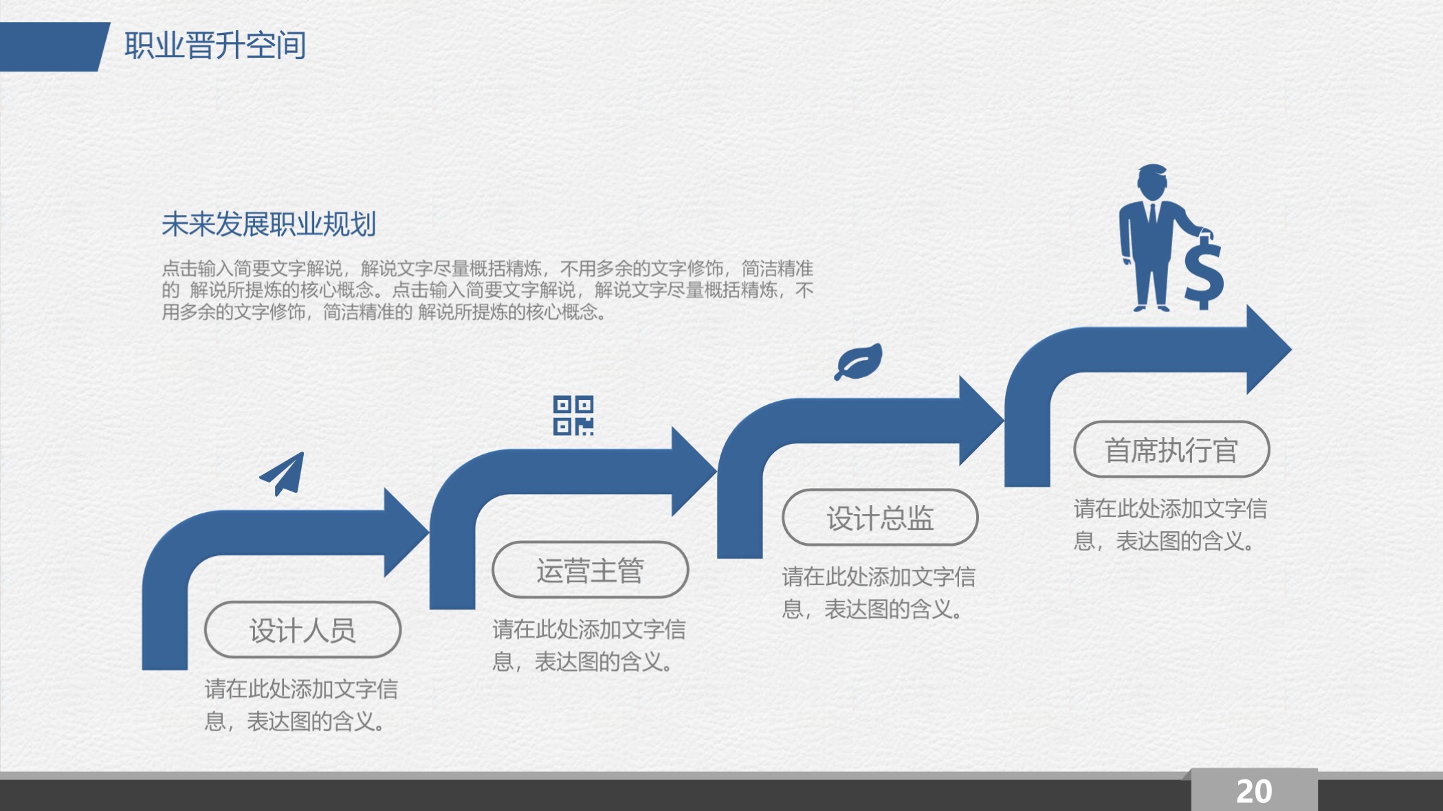 第1190期：蓝色大学生职业生涯规划PPT模板