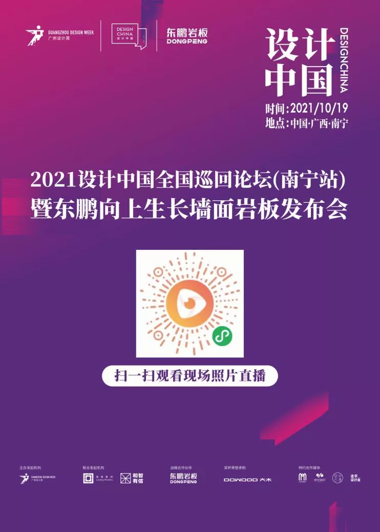 设计中国X欧洲杯买球网岩板全国巡回论坛发布会南宁站10月19日盛大开启