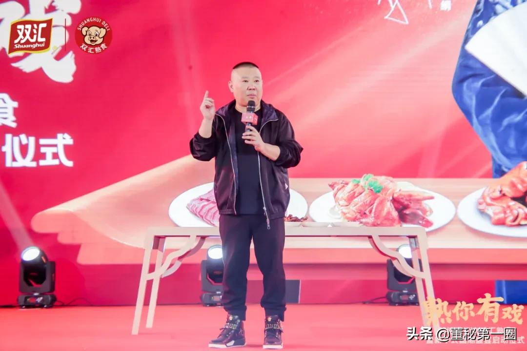 双汇熟食牵手郭德纲 开启新中式国潮盛宴
