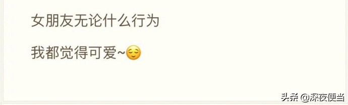 女生有哪些行为在男生看来很可爱？