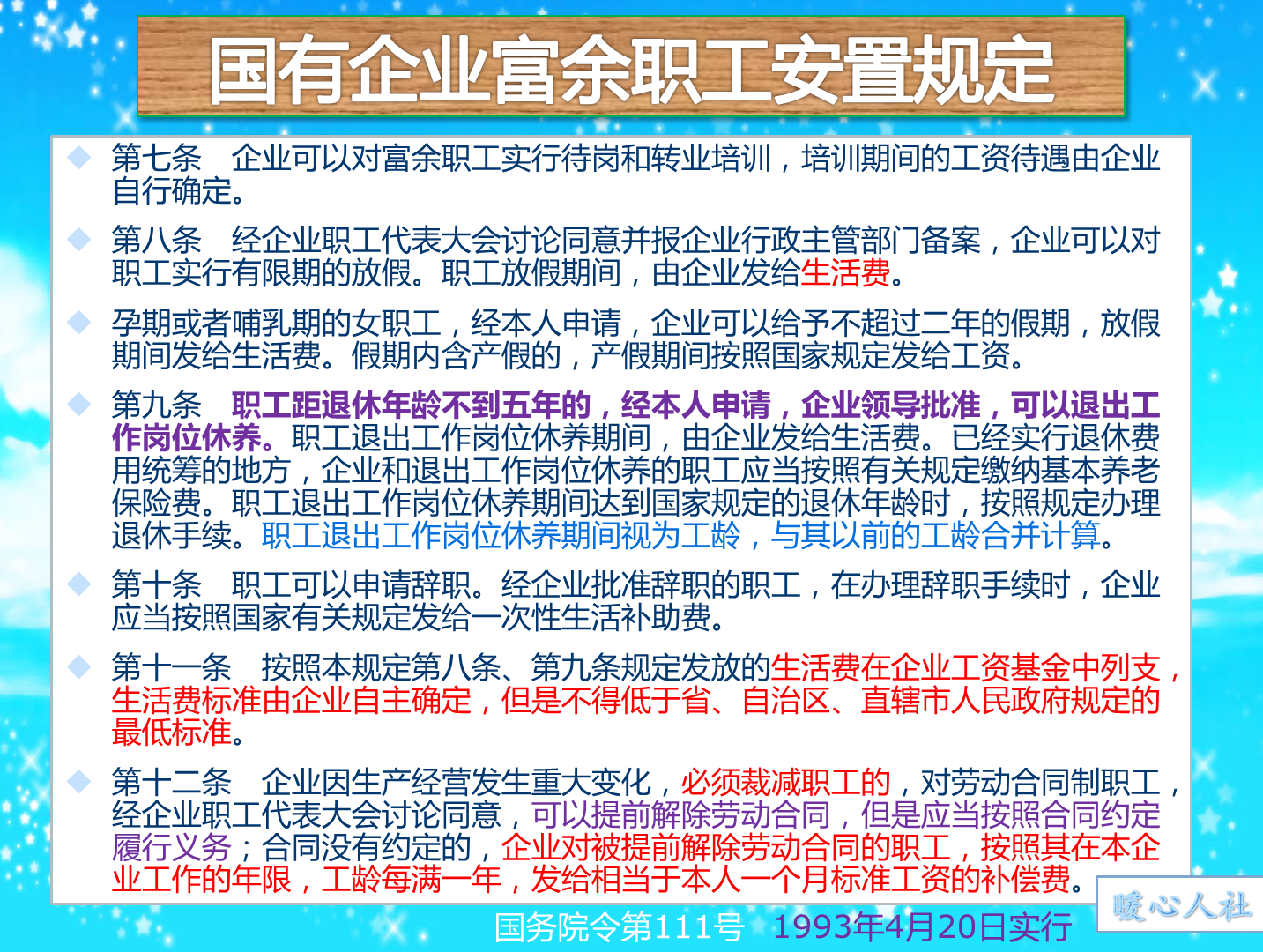 什么样的条件才能够内退、病退、退休，养老待遇有什么不同？