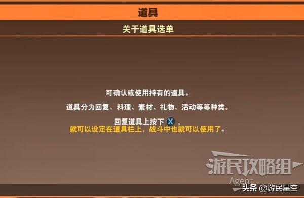 《龙珠Z卡卡罗特》图文攻略——基础教学篇