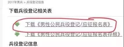 大学生全年征兵报名已开始，“兵役登记”填报流程公布