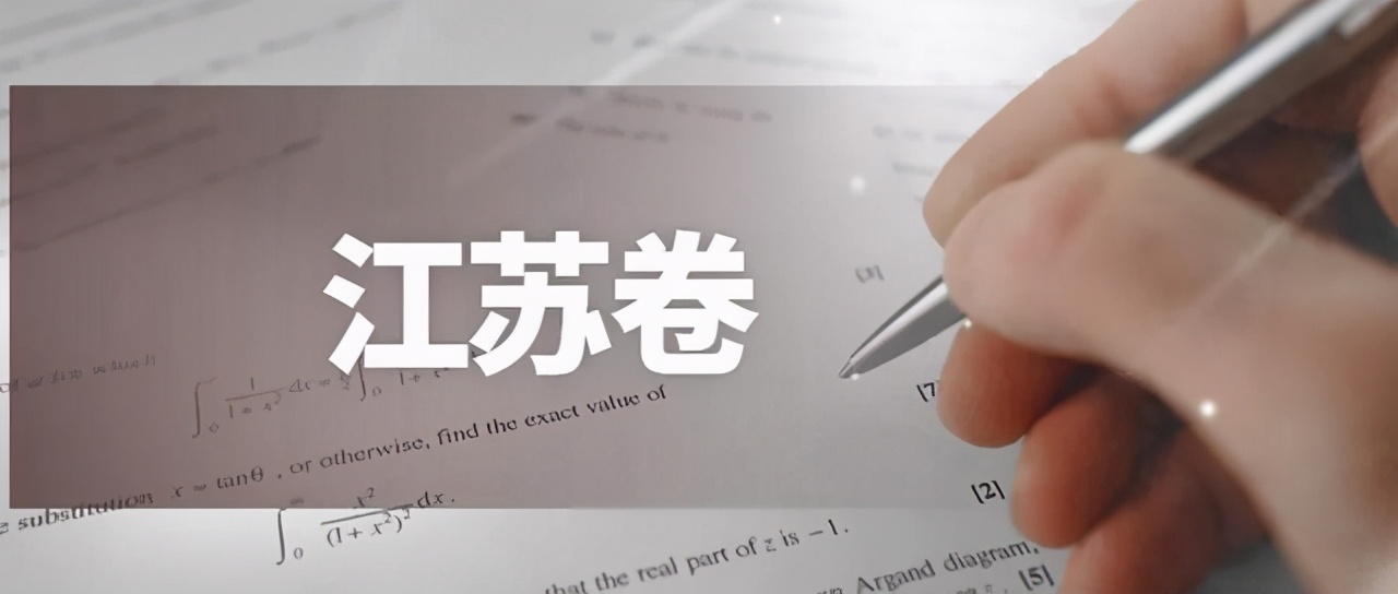 江苏高考回归全国卷，在全国实力如何？再也不用解释430分上清华