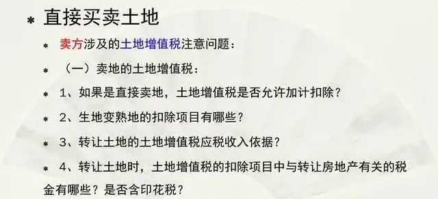 就因为房地产税务处理不会，陈会计刚来两个月就被老板辞退！快学