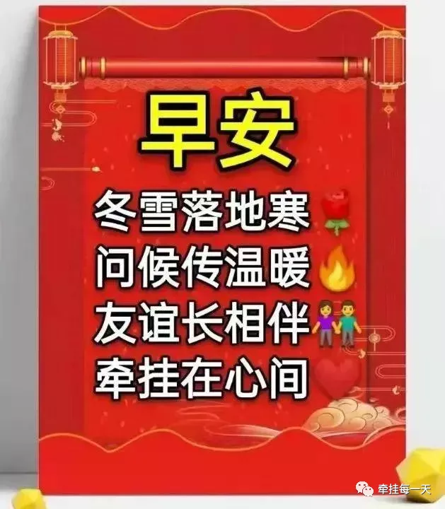 天冷了问候送上,用我的祝福传递温暖,愿你心情天天好