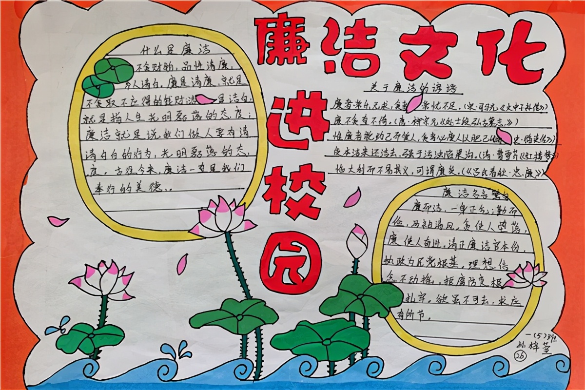 维扬实小北区校开展"廉洁文化进校园"手抄报展示活动