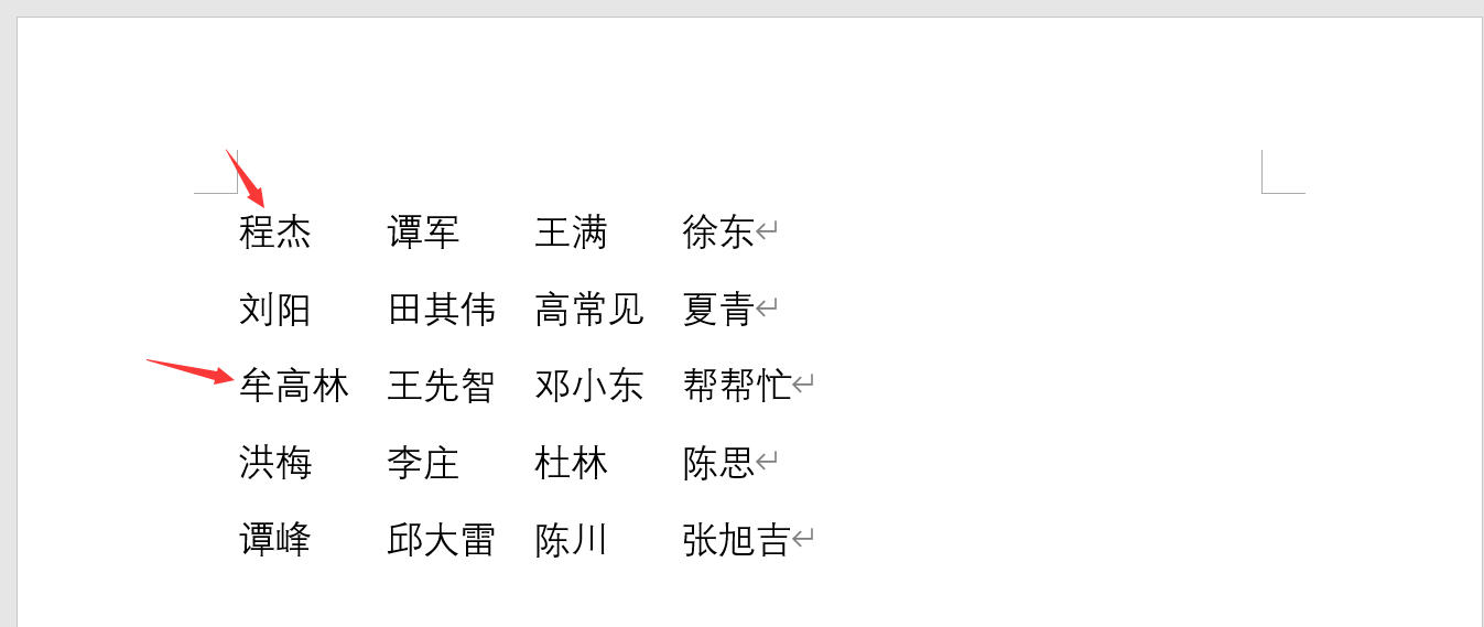 word姓名对齐技巧(word姓名对齐妙招)