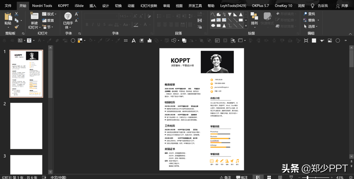 毕业找工作，用PPT设计求职简历，简单又好看