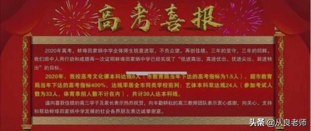 高考喜报,是块遮羞布