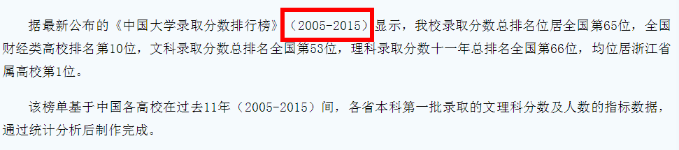 浙江省录取分全省第二？浙江财经大学真的这么壕？