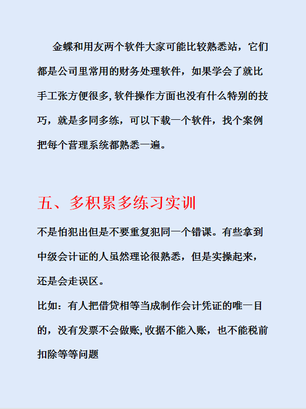 会计小白不知道如何做账？现有会计做账10大技能，干货满满