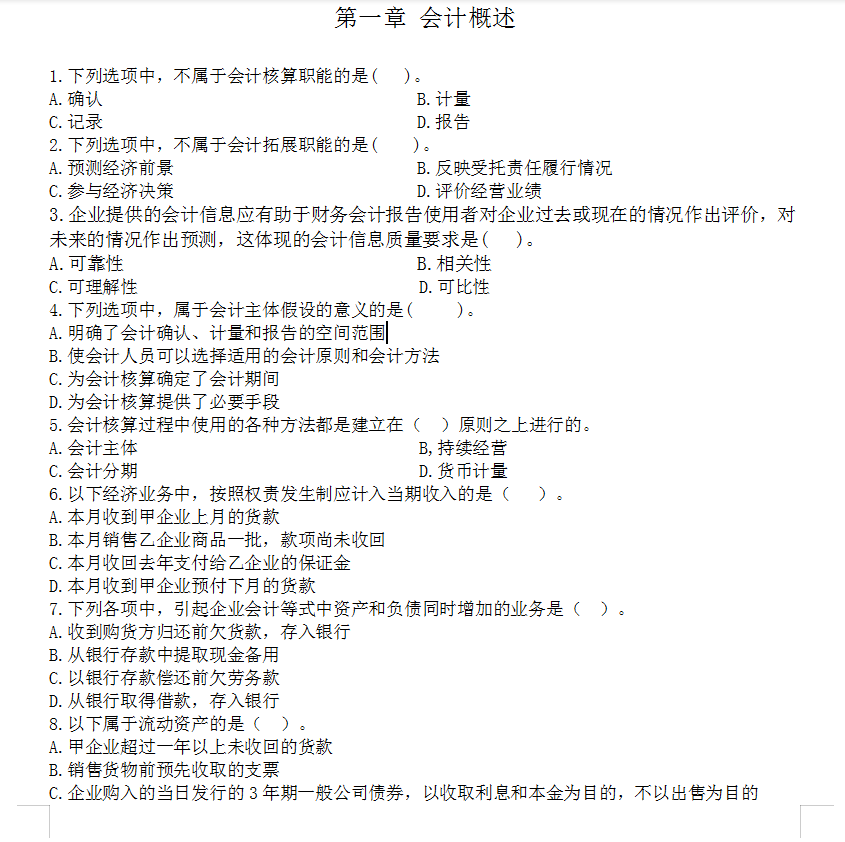 背了不代表会，2022初级会计实务必刷550道题，助力一次通关
