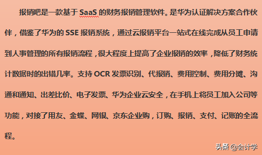 好实用！这些免费又好用的财务软件你知道吗，快来看看