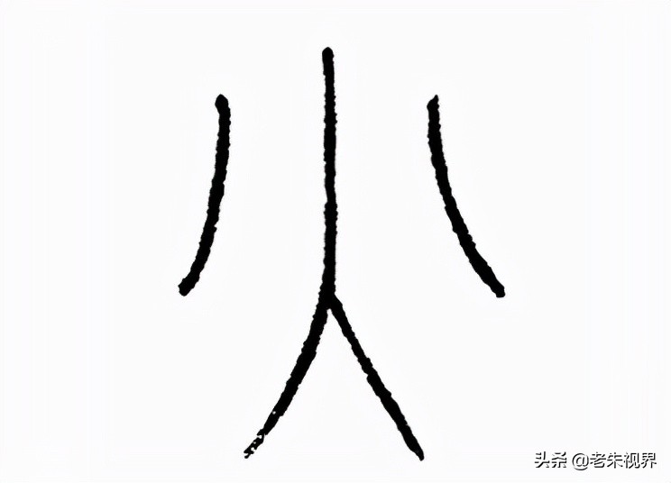 火:漢字的起源與演變(小學一年級語文生字 第23集)