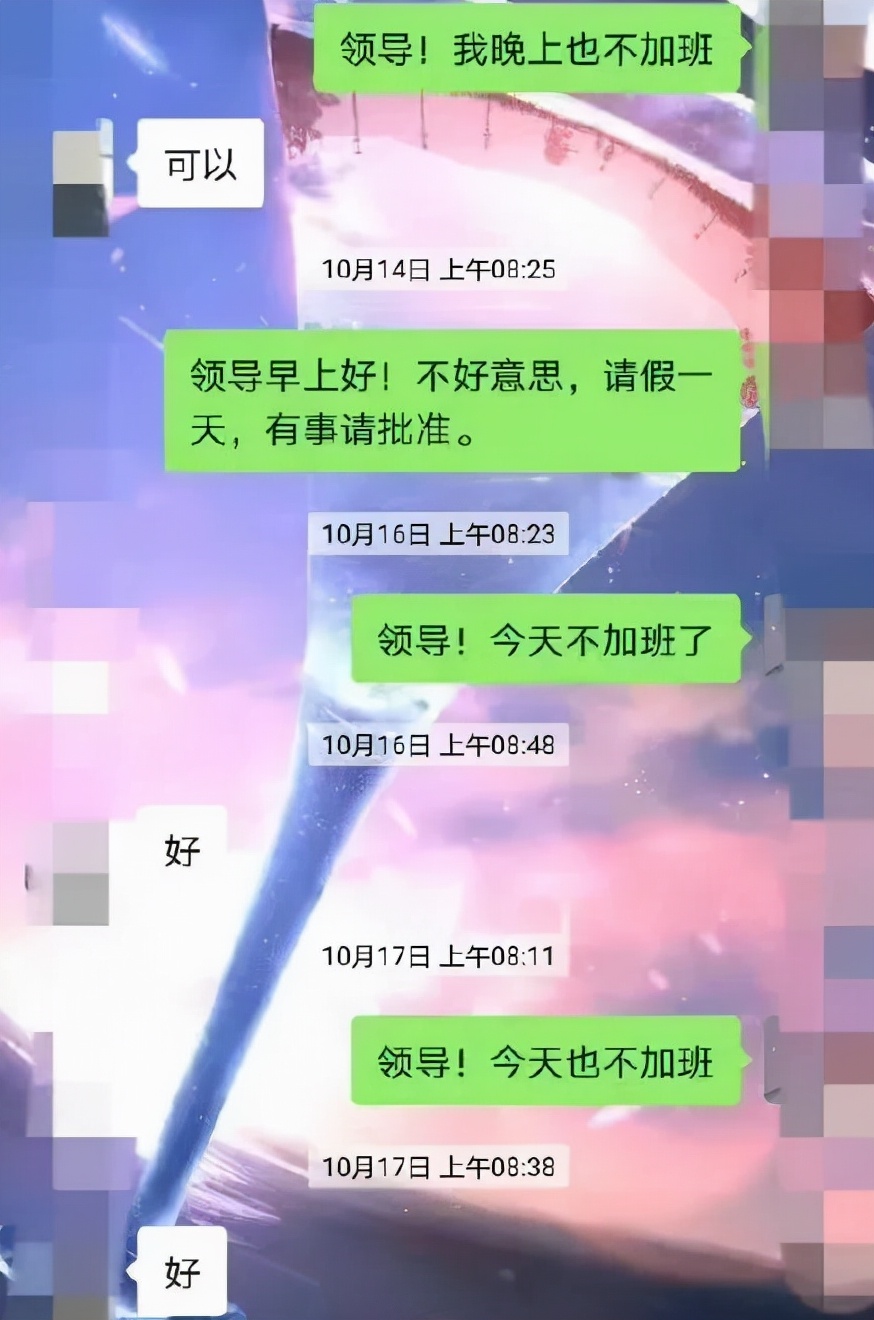 00后职场“请假条”走红，不给老板一点面子，连请假理由都懒得编