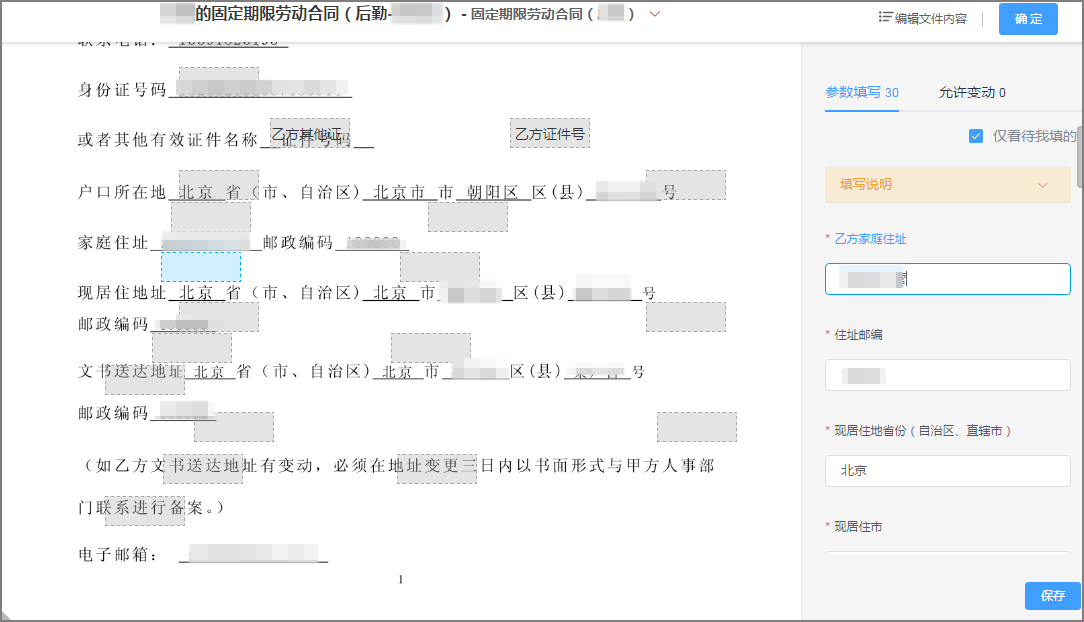 住房租赁行业：“租赁-托管-房源入驻-门店劳动合同”电子签