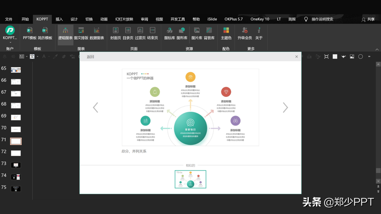 帮粉丝修改了一份集团培训PPT，粉丝：这渐变效果很赞