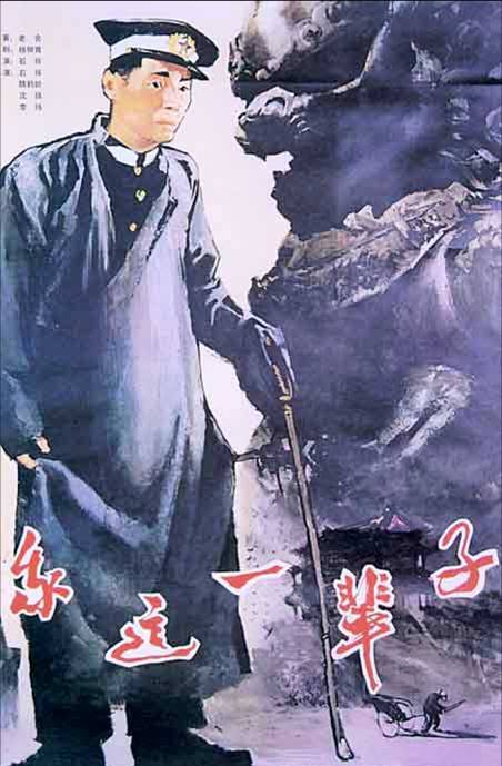 银幕上的老舍作品，你看过哪些？