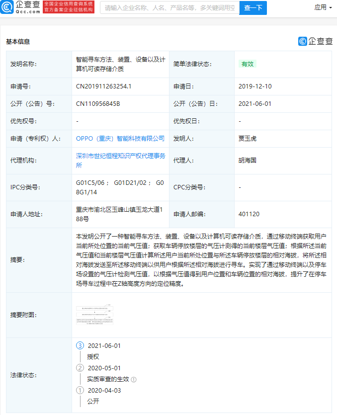 OPPO“智能寻车”专利公开：通过气压测定海拔，帮助用户找到车辆