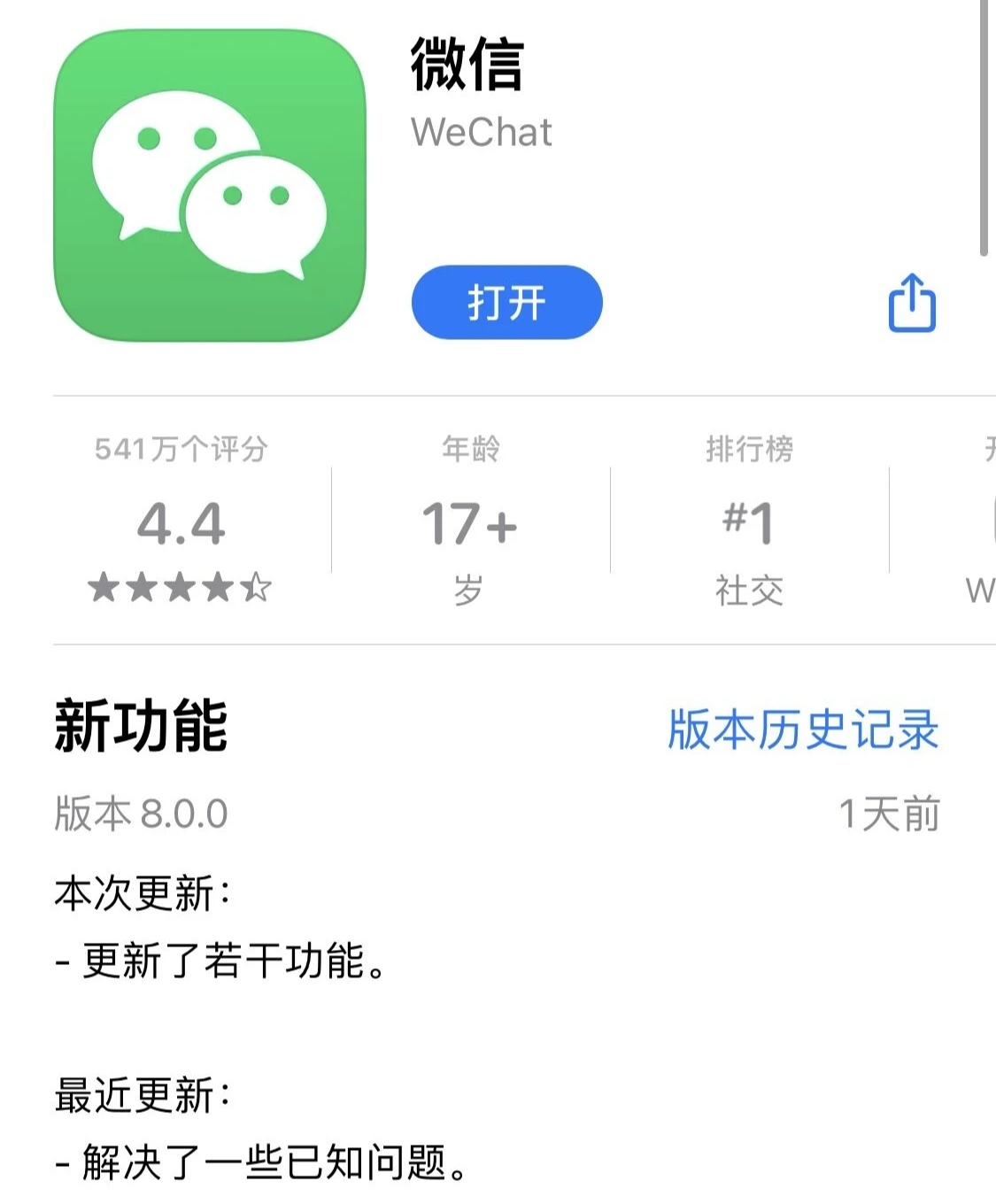 微信8正式版下载安装教程及新功能介绍