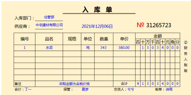 建筑材料公司会计不会做账？给你58笔真账业务案例解析，轻松上手