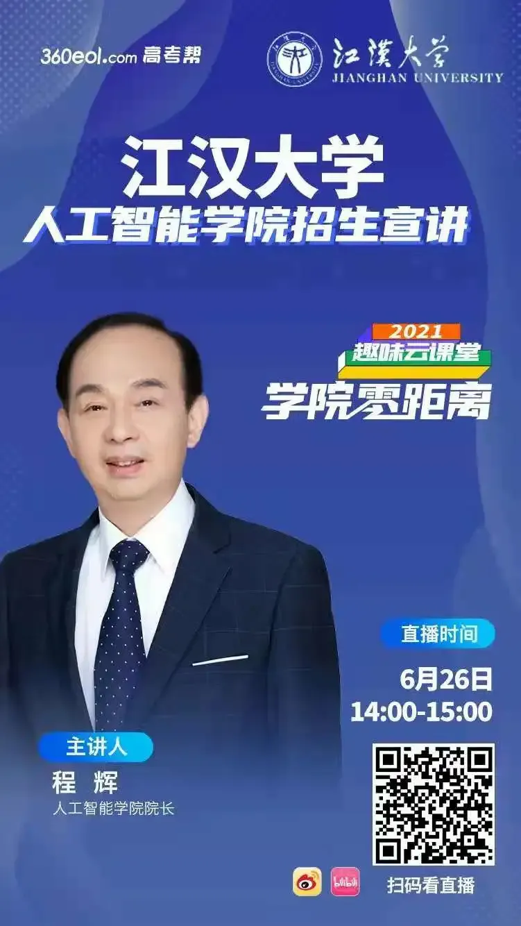 普通文理类一本线以上考生占比93.44%，江汉大学生源质量大幅提升