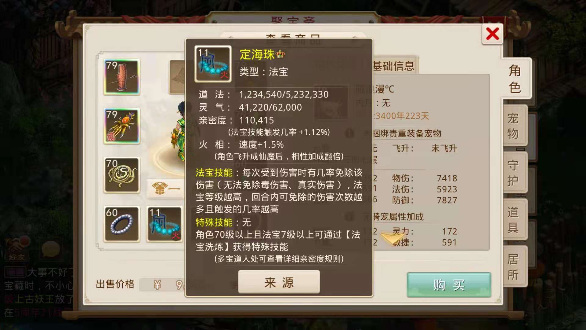 问道手游:粉丝看上五周年一79木,9200元一套改七一个变异,值否 - 米站