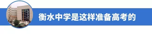 揭秘黄冈中学衡水中学超级神话，值得所有中国人学习（建议收藏）