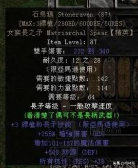 暗黑二各职业专属暗金装备汇总