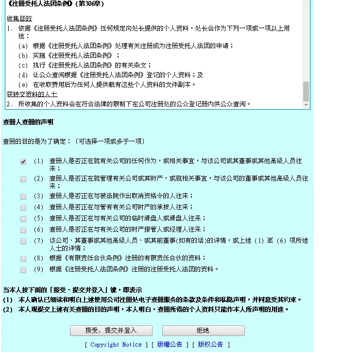 怎么在香港查询公司注册和股东董事信息？附注册网站及查询方法