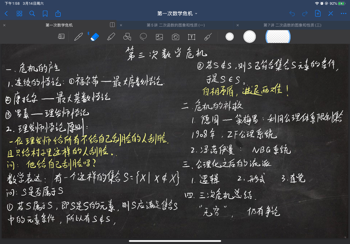 浅谈数学网课下的平板教学(平板课堂教学课例)