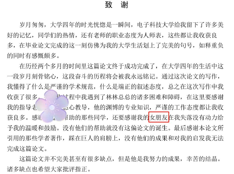 大学生毕业论文致谢怎么写？不怕拍老师马屁，就怕致谢“女友”