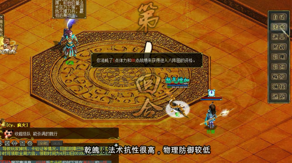 《问道》八阵图攻略，百级升级必备