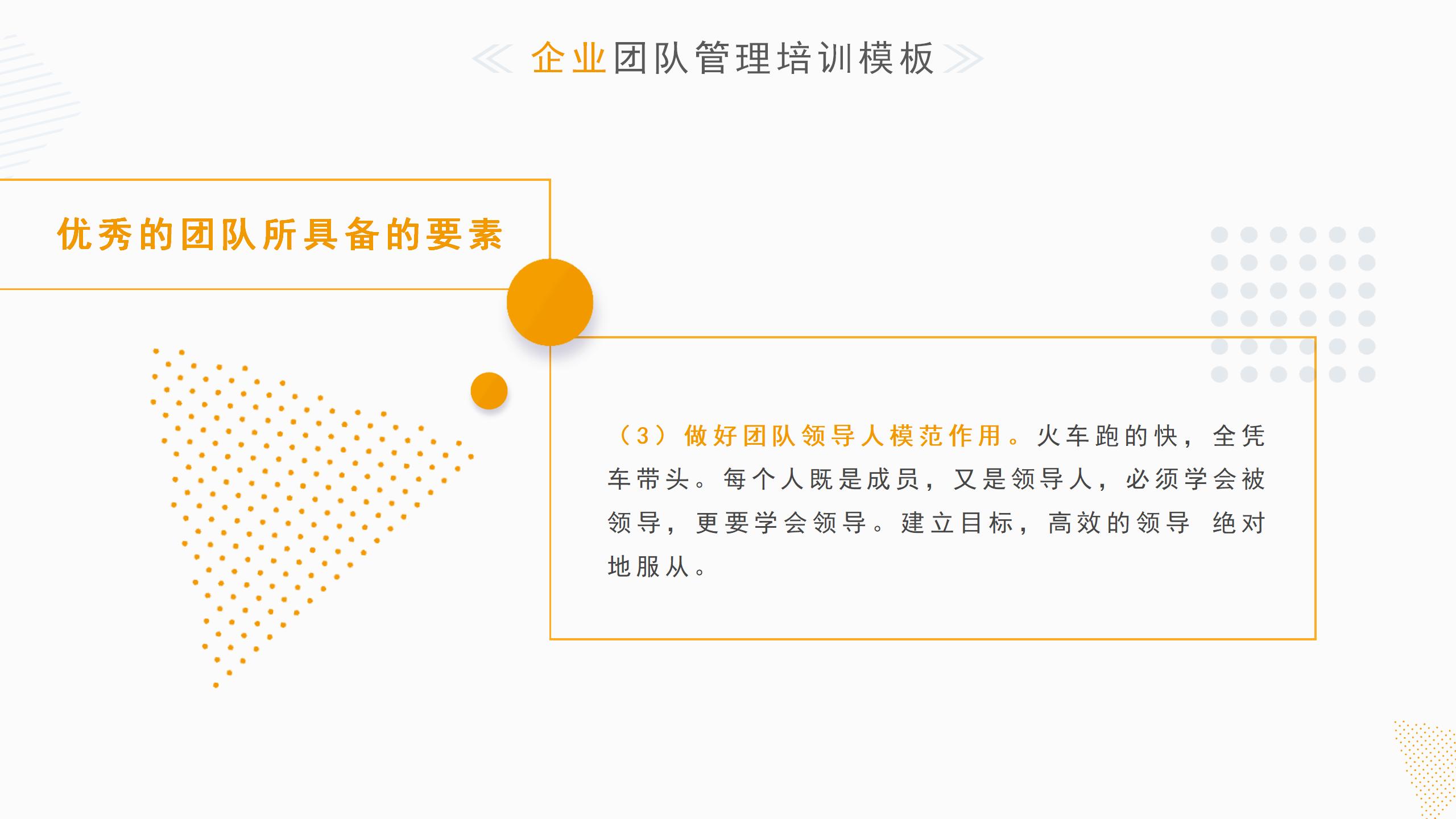 企业团队管理培训之团队管理，拿来即用，建议收藏