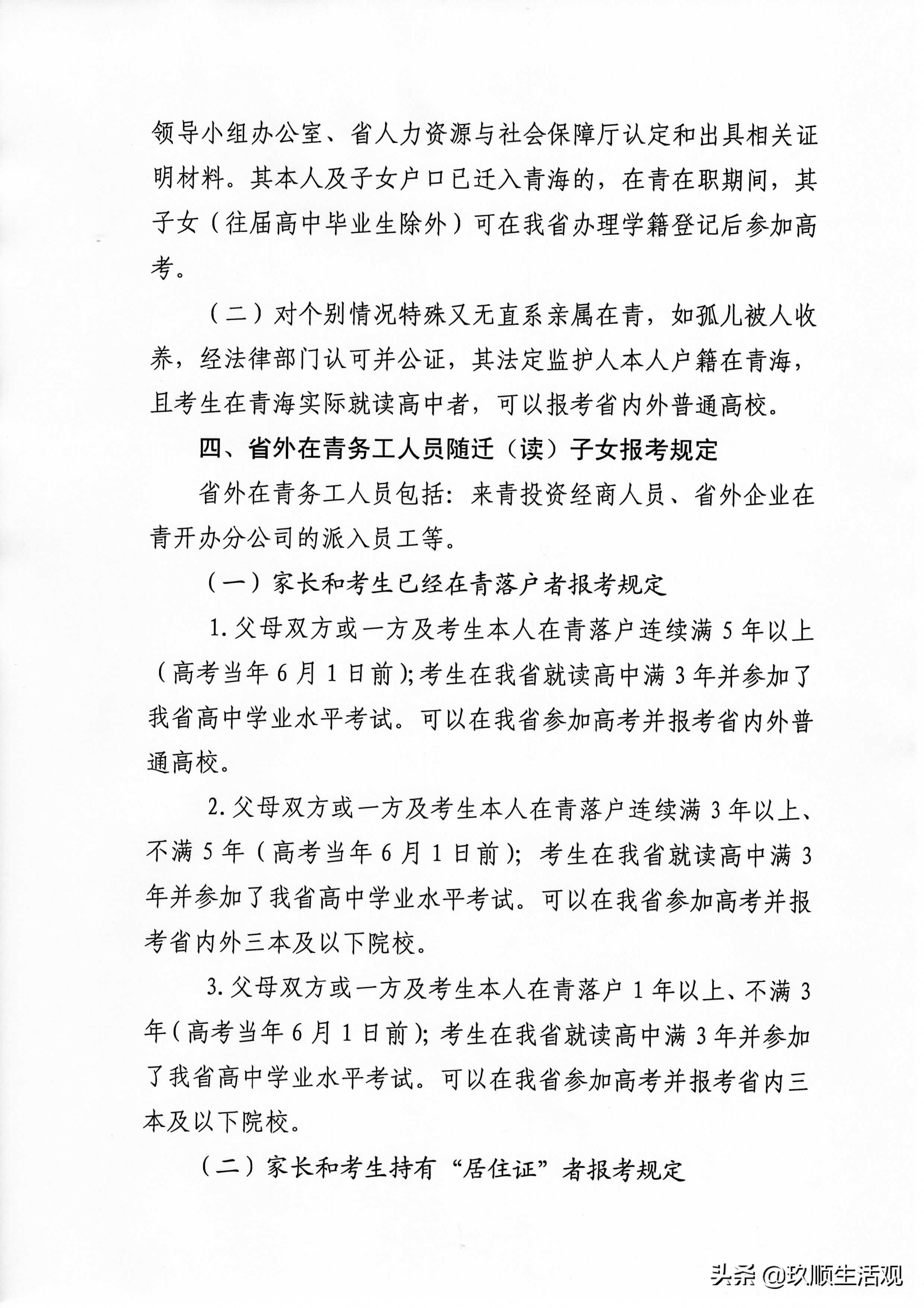 2020年青海最新高考政策，严防高考移民，这些事你需要知道