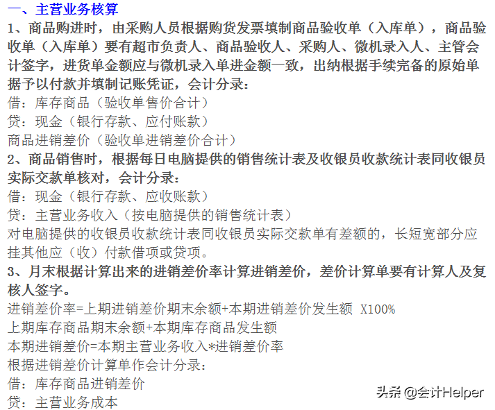 超市账务处理难？不用担心！老会计带来超全超市会计分录！