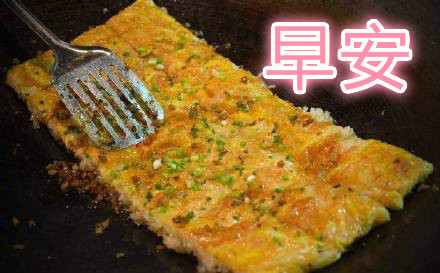 早安表情包美食版