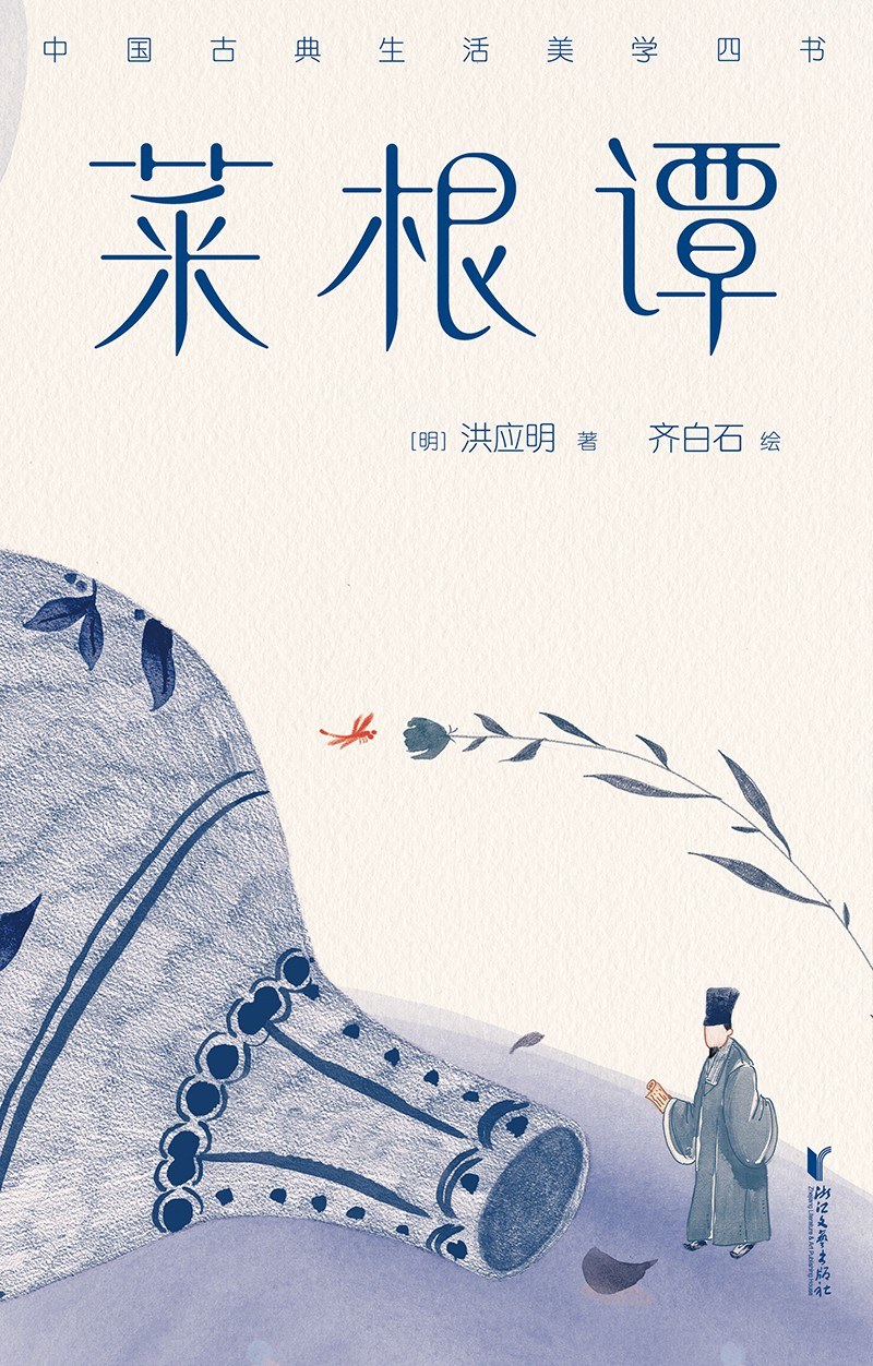 《菜根谭》:如此修炼,自可清心寡欲,大步向前