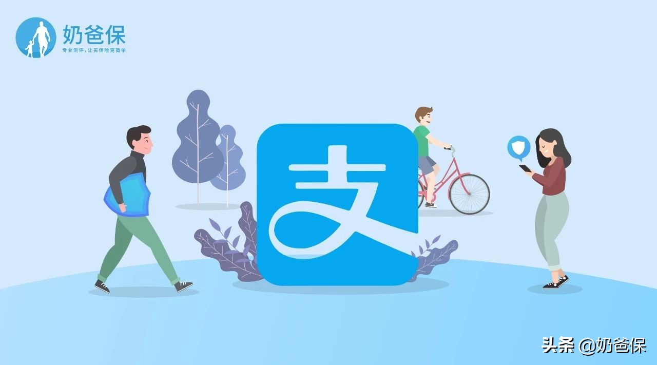 辟谣：在支付宝上买保险可能被违约？最全的支付宝保险测评