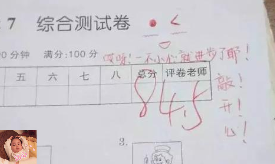 女老师“试卷评语”走红网络，家长点赞，网友：美术老师接盘了？